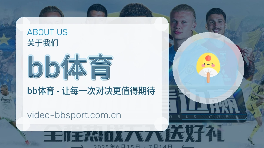 关于bb体育体育赛事服务