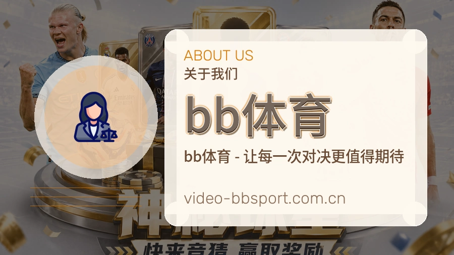bb体育体育页面服务